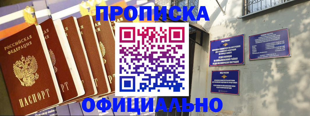 прописка законно в Каменск-Уральске