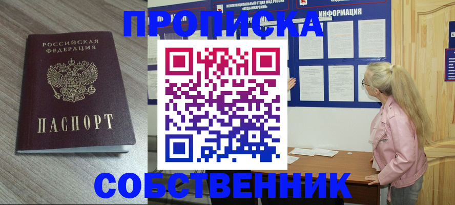 прописка для военкомата в Каменск-Уральске